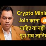 Crypto Mining शुरू करें या नहीं? जानिए फ़ायदे और नुकसान & Cross Market Update